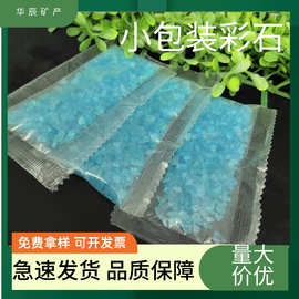 源头厂家现货供应小包装彩石各种规格包装可按需供应鱼缸水族造景
