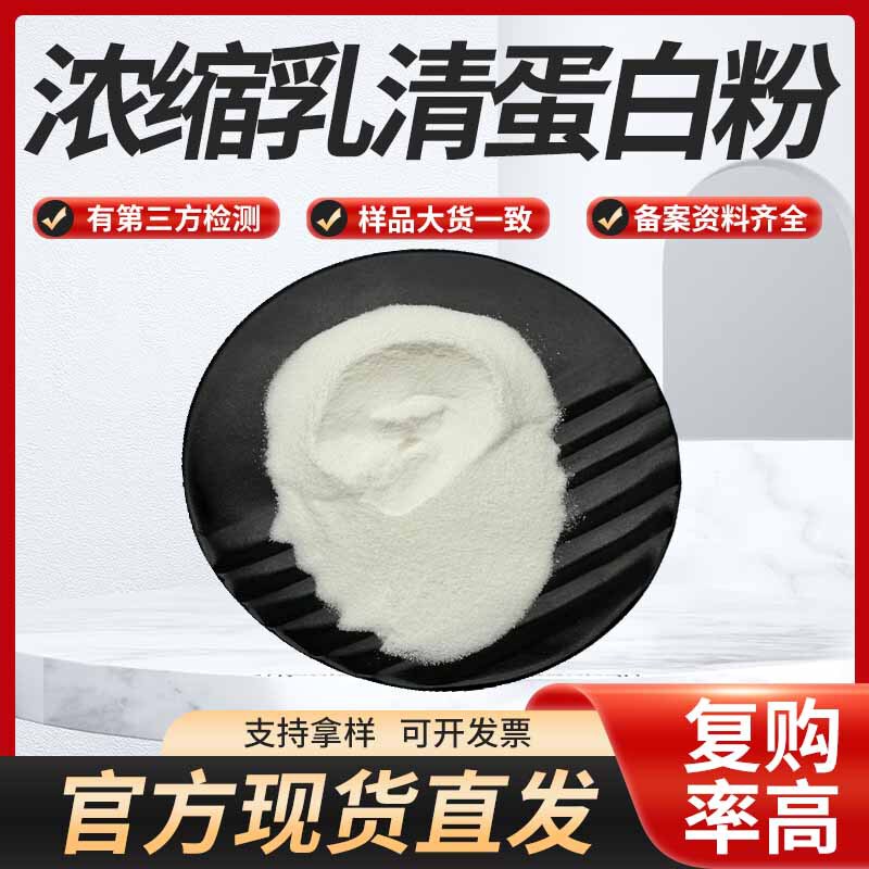 Whey Protein Powder, Concentrated Chicken Whey Protein, Milk Extract, and Isolated Whey Protein Are All Available from Stock