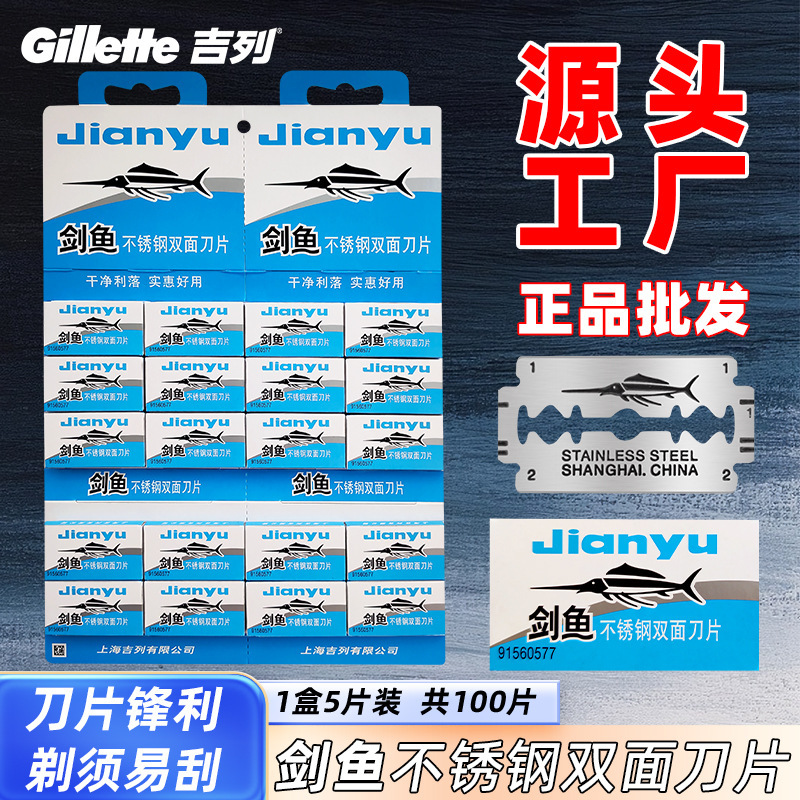 Gillette Swordfish Stainless Steel Blades 100 Pieces Double-Sided Old-Fashioned Blades Classic Old-Fashioned Manual Shaving Blades