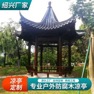 绍兴凉亭防腐木户外景观古建六角八角亭庭院仿古中式实木结构厂家-阿里巴巴