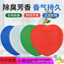 小便池过滤网防堵防溅垫男厕尿斗香片小便斗防臭垫片除臭除异味