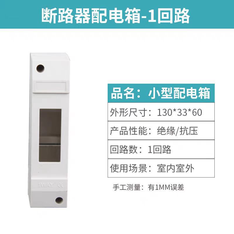 配电箱1P 2P 4P明装暗装空开盒