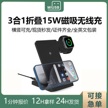 三合一無線充電器Magsafes磁吸感應快充折疊收納便攜15W無線充電