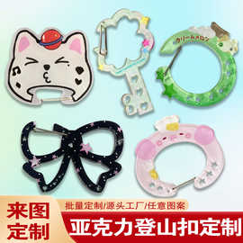 亚克力登山扣定制ins多功能爬山扣登山扣卡通挂件双层小挂饰logo