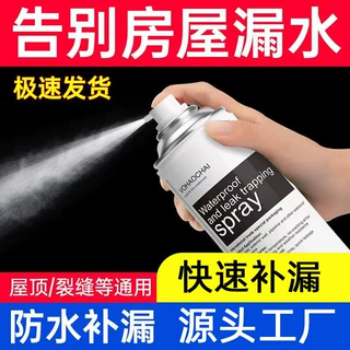 A自喷式防水补漏王 防水涂料防水补漏喷剂 防水补漏喷雾防水涂料