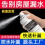 防水补漏喷雾涂料