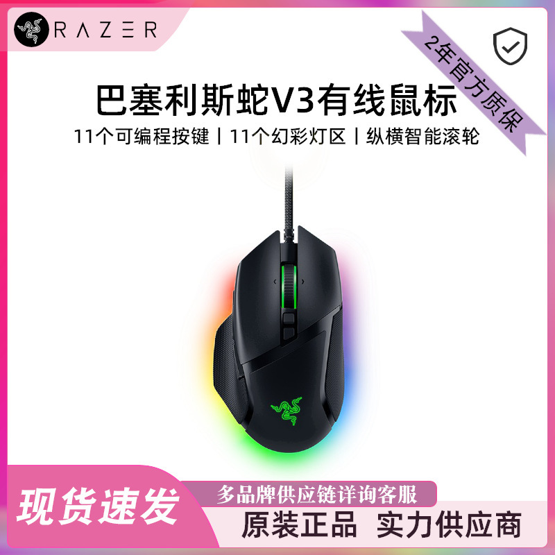 Authentic Chinese Version Basilisk V3 Wired Gaming Mouse Basilisk V3 Esports Rgb Ergonomic Design