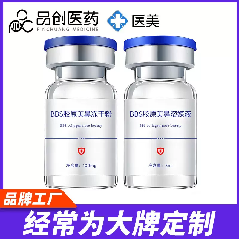 三分钟美鼻BBS胶原蛋白不回落精华冻干粉小翘鼻改善鼻头鼻梁塑性