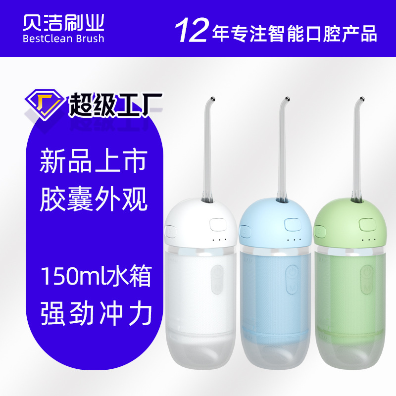 定制私模便携式冲牙器