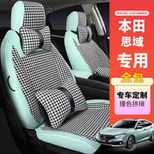 款專車專用適用於本田思域千鳥格汽車坐墊女士全包座椅套布藝座墊