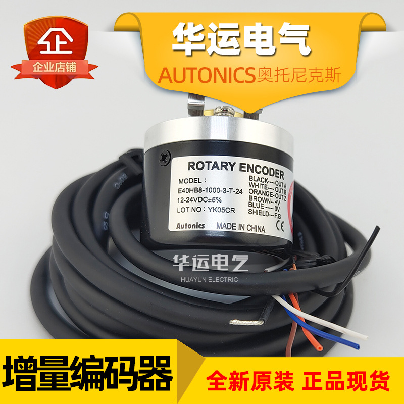 原装正品 E40HB8-1000-3-T-24 奥托尼克斯增量型编码器Autonics