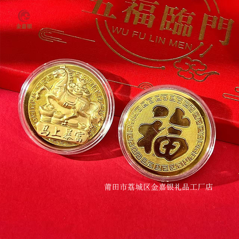 2026马年金箔开运纪念币生肖纪念章金币五福临门套装新年贺岁礼品|undefined