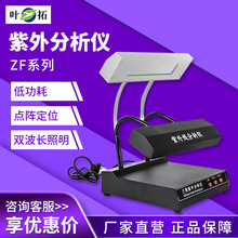上海叶拓 ZF-1 三用紫外灯荧光暗箱台式手提式紫外线分析检测仪