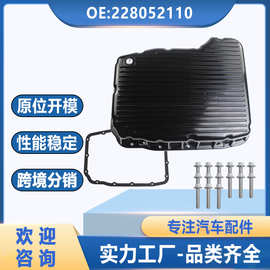 适用于美系道奇铝制油底壳228052110黑油底壳228052120 228052100
