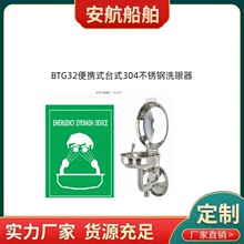 BTG32便携式台式304不锈钢洗眼器