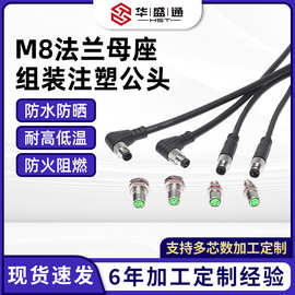M8法兰面板母座对注塑公头3P4芯GPS电源信号传感插头m8防水连接器