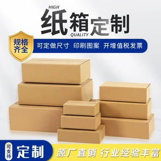 兆宏纸箱定制快递包装搬家用打包半高箱小盒子印刷LOGO标纸箱定做