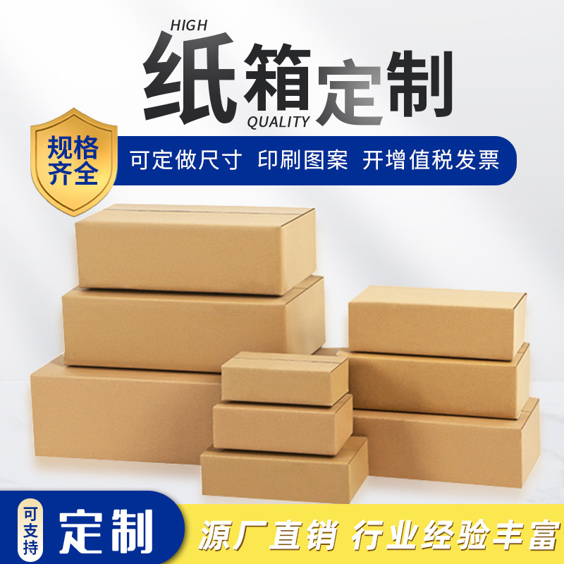 兆宏纸箱定制快递包装搬家用打包半高箱小盒子印刷LOGO标纸箱定做