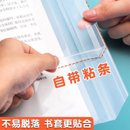 Manufacturer's sales thick transparent book cover 16K self-adhesive primary and secondary school packaging PP book cover A4 activity book cover