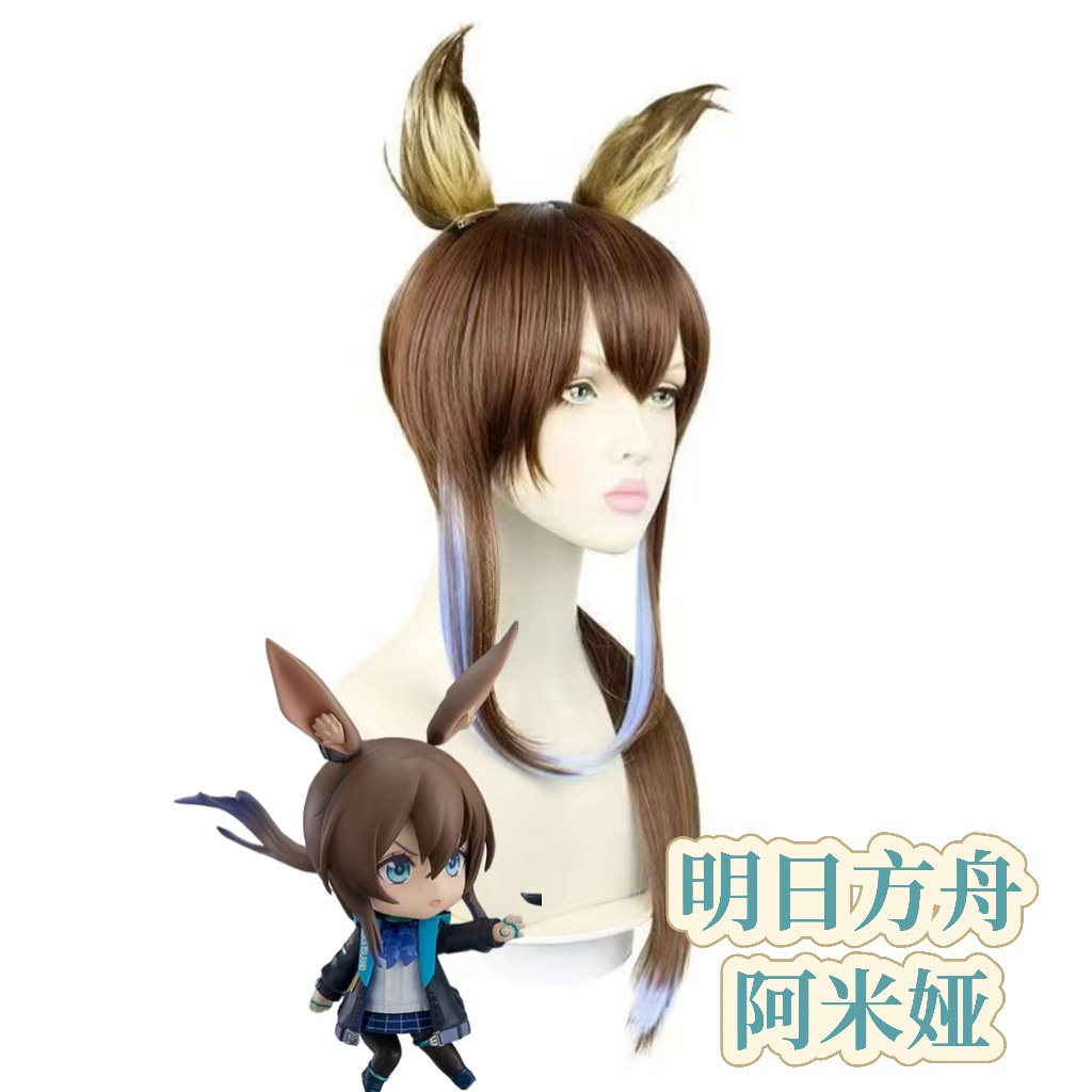 In-stock Youman Arknights Amiya cosplay wig, five-star officer brown gradient wig with simulated scalp