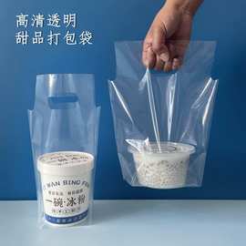 打包塑料袋甜品冰粉奶茶打包袋食品打包袋甜品塑料袋手提袋透明