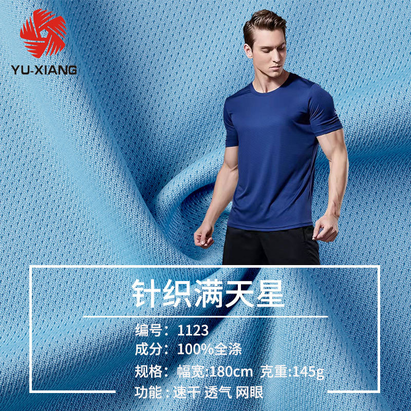 现货运动t恤面料 全涤马拉松快干运动t恤 跑步透气运动t恤