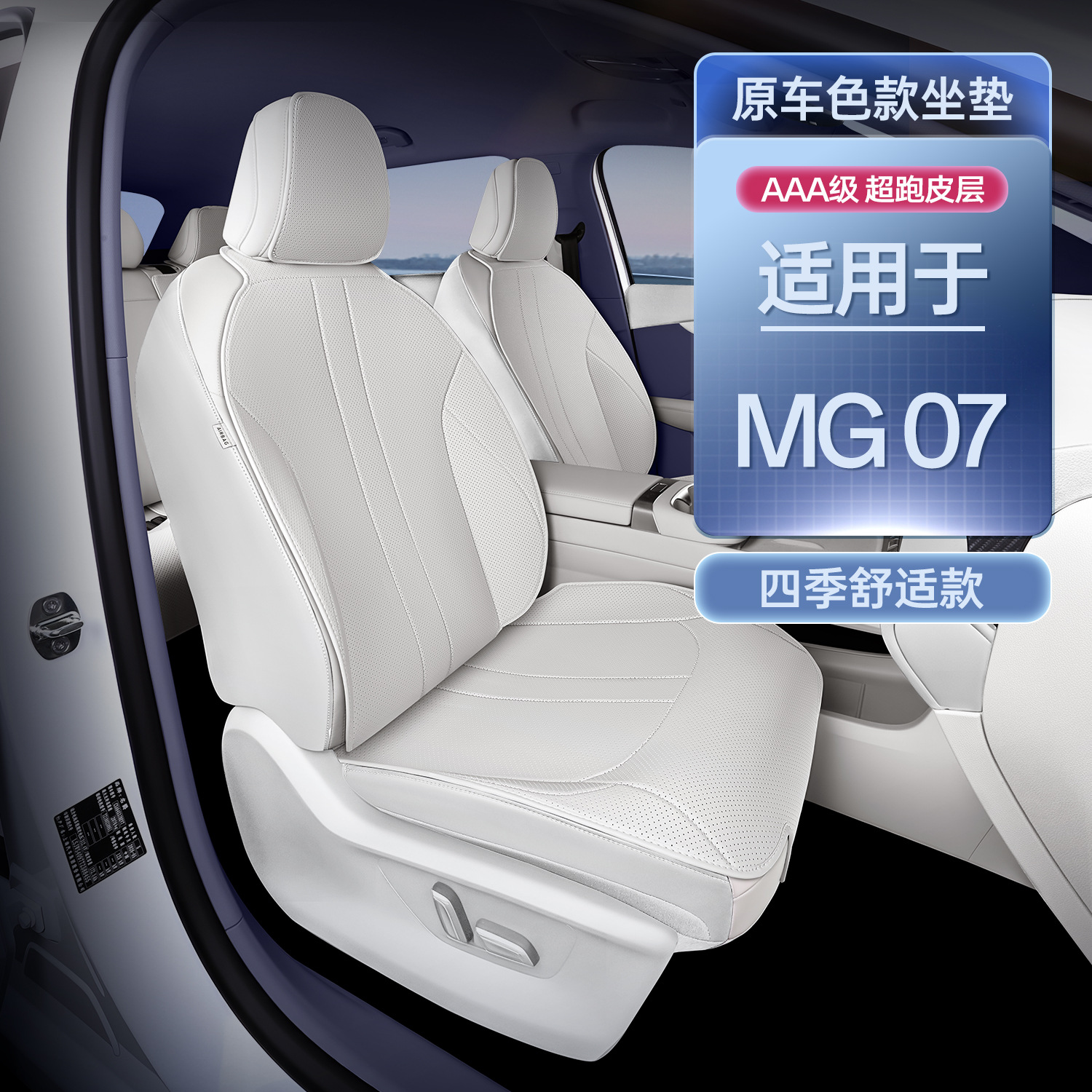 Suitable for 26 models of MG 07 saddle seat cushions, universal seat covers for all seasons, car interior accessories, mg07 parts