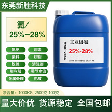 氨水溶液现货阿摩尼亚水硅片清洗电子工业氨水提供送货免费寄样品