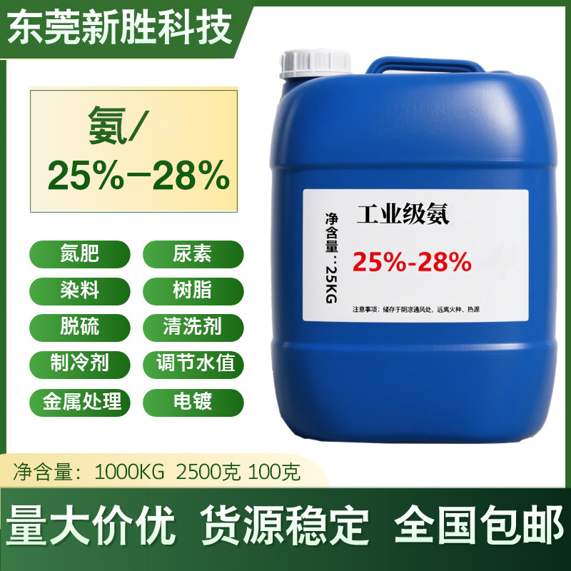 氨水溶液现货阿摩尼亚水硅片清洗电子工业氨水提供送货免费寄样品