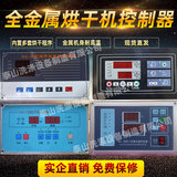 HG-1-7 WH-03 Dryer Micro Compuret Controller Drycer Drycom Drycord Computer Poard