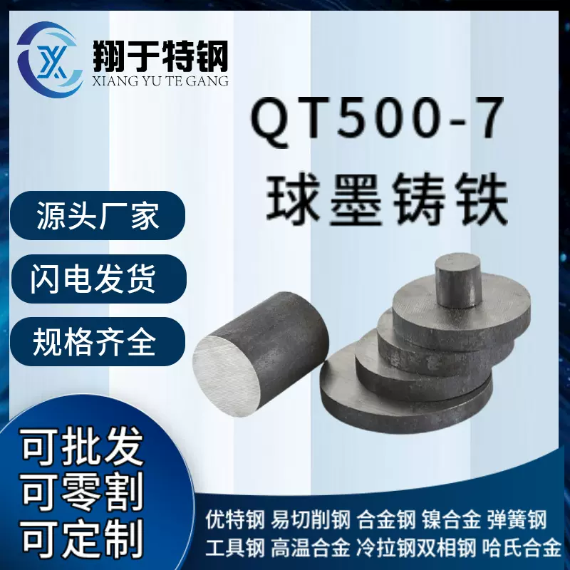 批发零切QT500-7球墨铸铁棒QT600-3铸铁板 量大价优 规格齐全