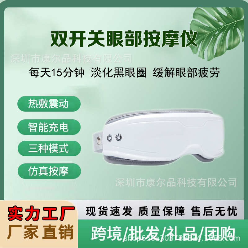 Cross-Border Eye Massager Rechargeable Massage Eye Mask Eye Massager Gift Kidsren's Eye Protection Massager