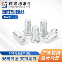 插座面板螺丝线盒螺丝 圆柱形 M7X13.5 兰白墙壁开关面板螺丝