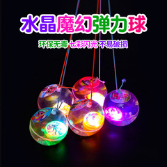 卡通儿童趣味带绳水晶球闪光水晶球儿童发光弹力球摆地摊热卖批发