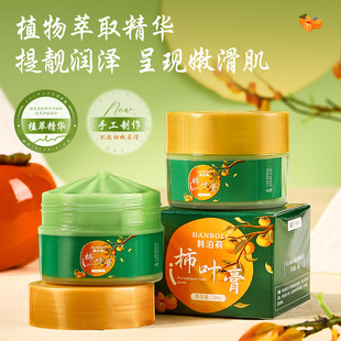 Han Po-li Persimmon Leaf Cream Moisturizes Skin, Delicate and Smooth, Improves Dull, Yingrun, Brightness, Moisturizing and Hydrating Persimmon Leaf Cream