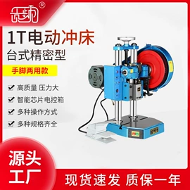 冲床;机械用电动机;其他电动工具