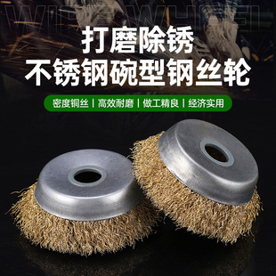 Wire Brush Wheel for Large Bowl-Shaped Angle Grinders, Rust Removal and Polishing Wheel, Grinding Disc, Hand Grinder Copper Wire Polishing Ball