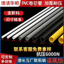 PVC卷芯管 塑料水管线管细硬管给水空心圆管可裁大小长短管件定制