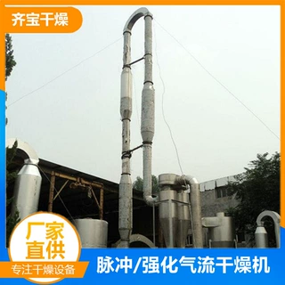 厂家直供气流干燥机 QG脉冲式气流干燥机 小苏打强化气流烘干机