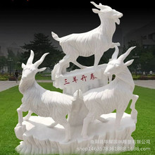 石雕三羊开泰雕塑大型晚霞红生肖动物绵羊山羊园林广场摆件