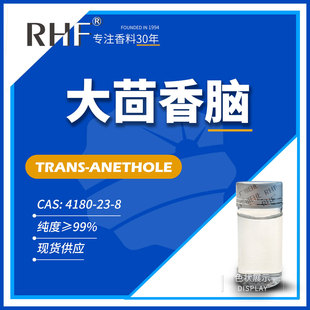 RHF���� �������X ��ʽ�����X ����ζ�� ANETHOLE 4180-23-8