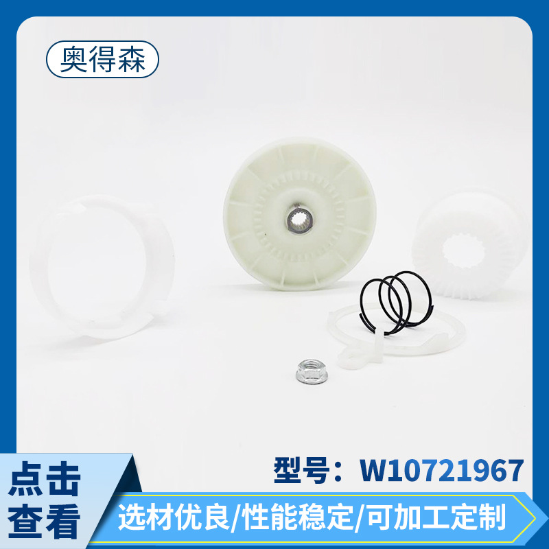 세탁기 연결 샤프트 부품 W10721967 가전 액세서리 건조기 탈수기 액세서리 도매