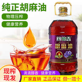 厂家供应胡麻油熟榨热榨高亚麻酸煲汤烹饪食用油辅食