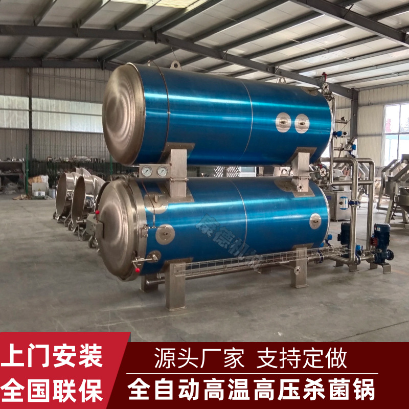 双层水浴卤鸭腿杀菌锅 高温高压带鱼罐头杀菌锅 全自动烤鹅杀菌锅