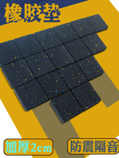 Upstairs and Understairs Sound Insulation Mat Treadmill Shock Absorbing Mat Shockproof Sound Insulation Floor Mat Thickened Sound Absorbing Mat Foot Mat Fitness