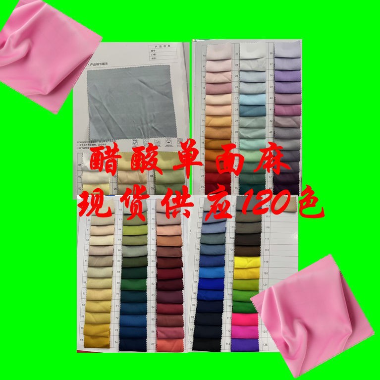 醋酸单面麻 全涤质感丝滑亲肤柔软舒适 吊带衬衫连衣裙睡衣服布料