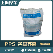 PPS美国雪佛龙菲利普R-4-200NA 高刚性阻燃汽车部件塑胶原料