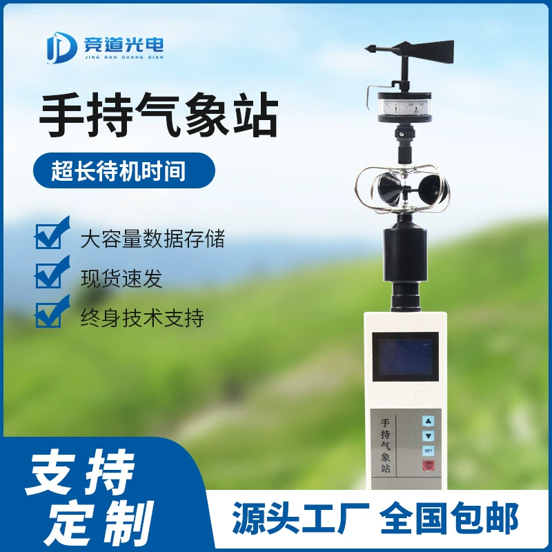 Ручная метеостанция, миниатюрное портативное поле, мобильный прибор для измерения скорости и направления ветра, автоматический уличный ручной метеоприбор