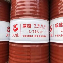 长城威越 L-TSE/LF32# 46#号长寿命极压涡轮机油 汽轮机油170kg