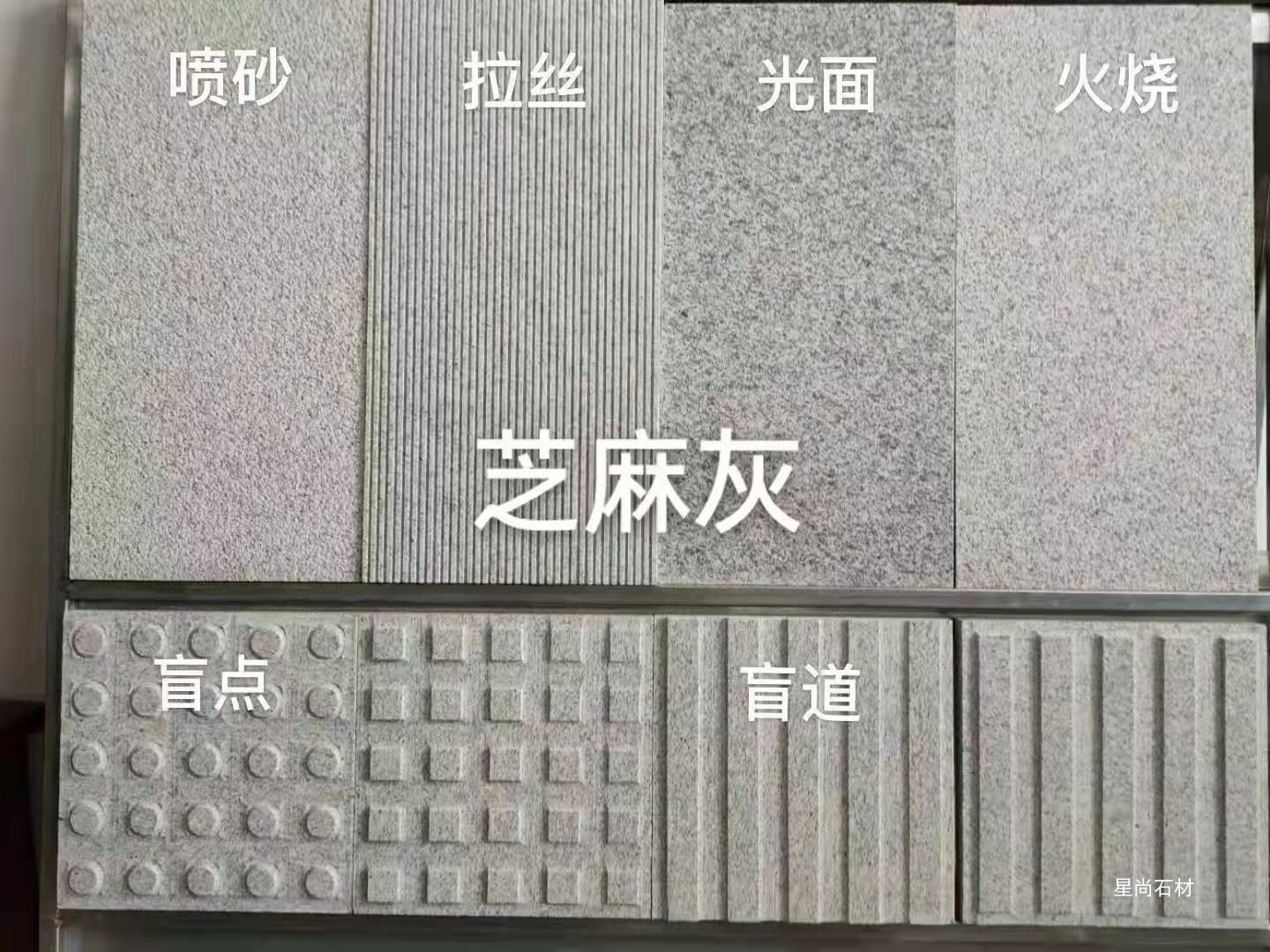 花岗岩芝麻灰火烧板芝麻白火烧面芝麻黑黄锈石荔枝面人行道铺地石-阿里巴巴